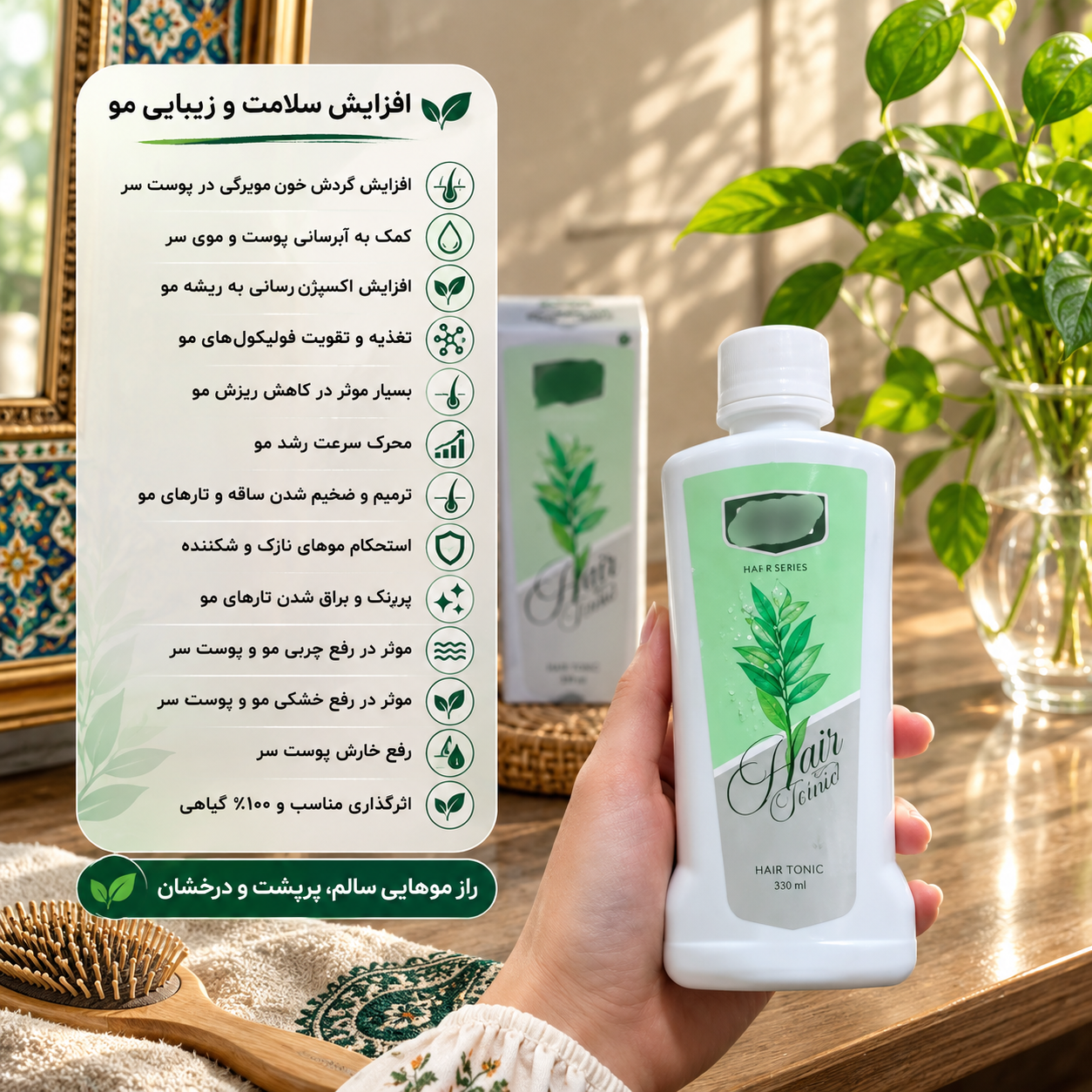 تونیک تقویت کننده مو هیرفرند