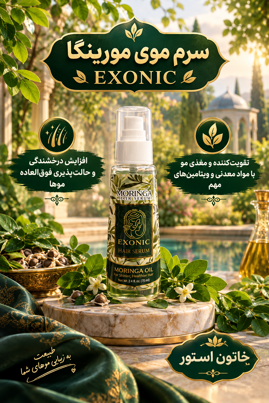 سرم تقویت کننده موی سر مورینگا اکسونیک